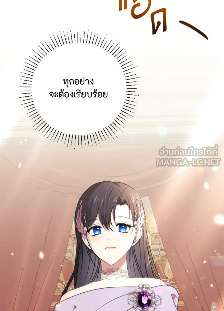 ตัวร้ายอย่างฉันขออยู่อย่างสงบ ตอนที่ 5 รูปที่ 24