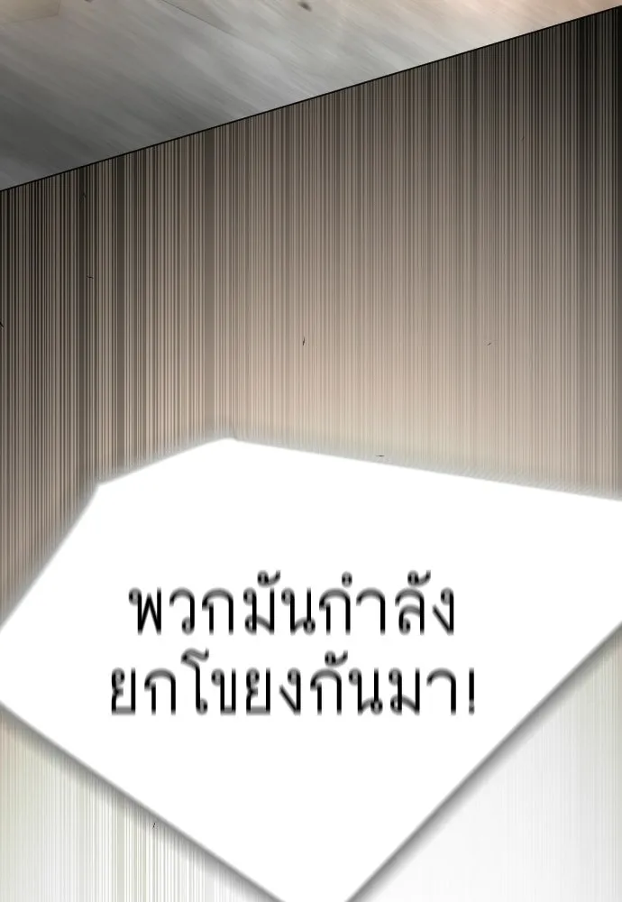 ยุคแห่งยอดมนุษย์ ตอนที่ 125 รูปที่ 109