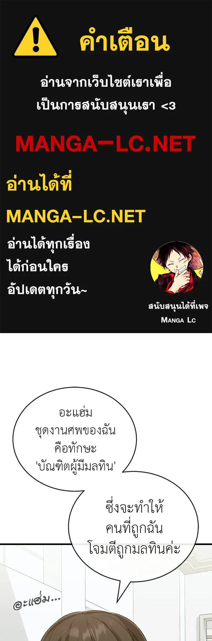 ยมราชลงทัณฑ์ ตอนที่ 99 รูปที่ 1