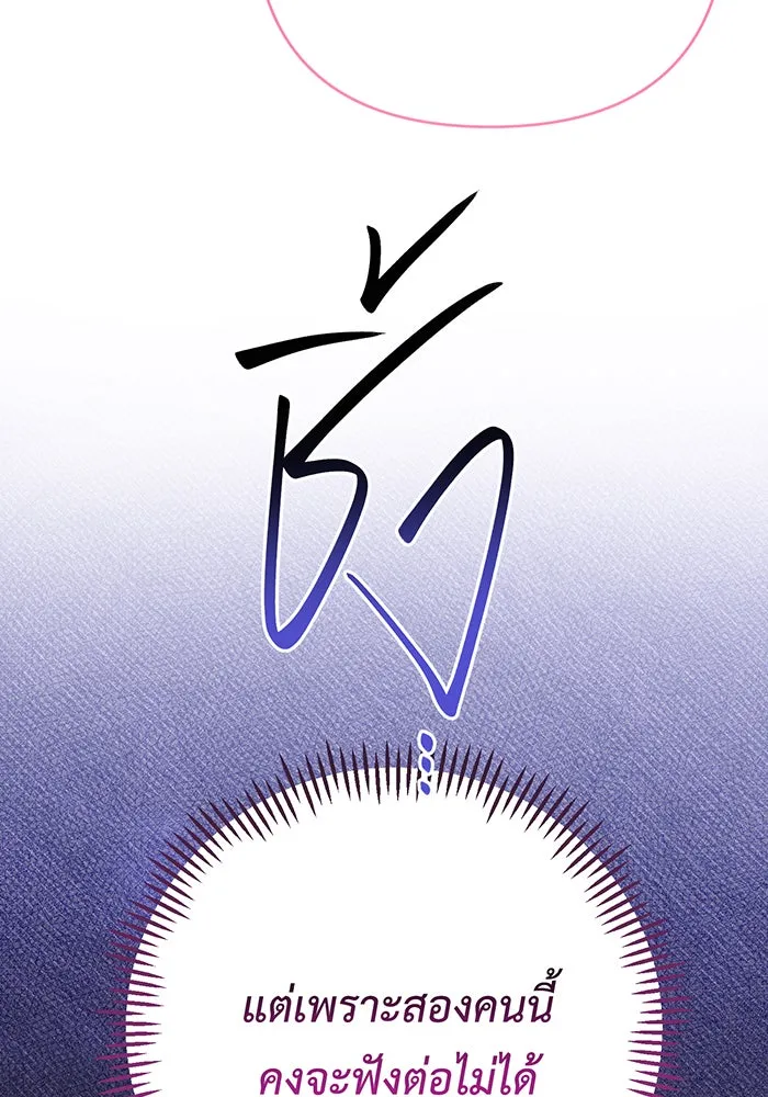 หนูน้อยทรราช ตอนที่ 76 รูปที่ 110