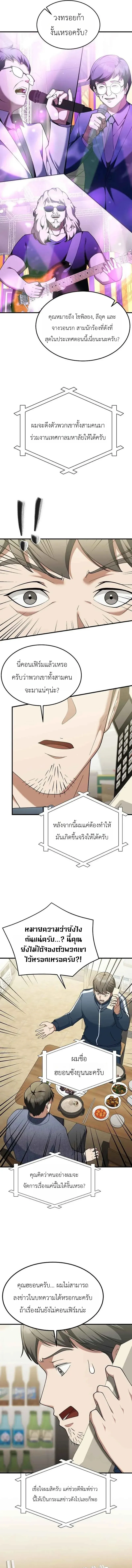 Chairman who wants to live a life of leisure ท_านประธานคนน_แค_อยากสบาย ตอนที่ ตอนที่ 14 รูปที่ 15