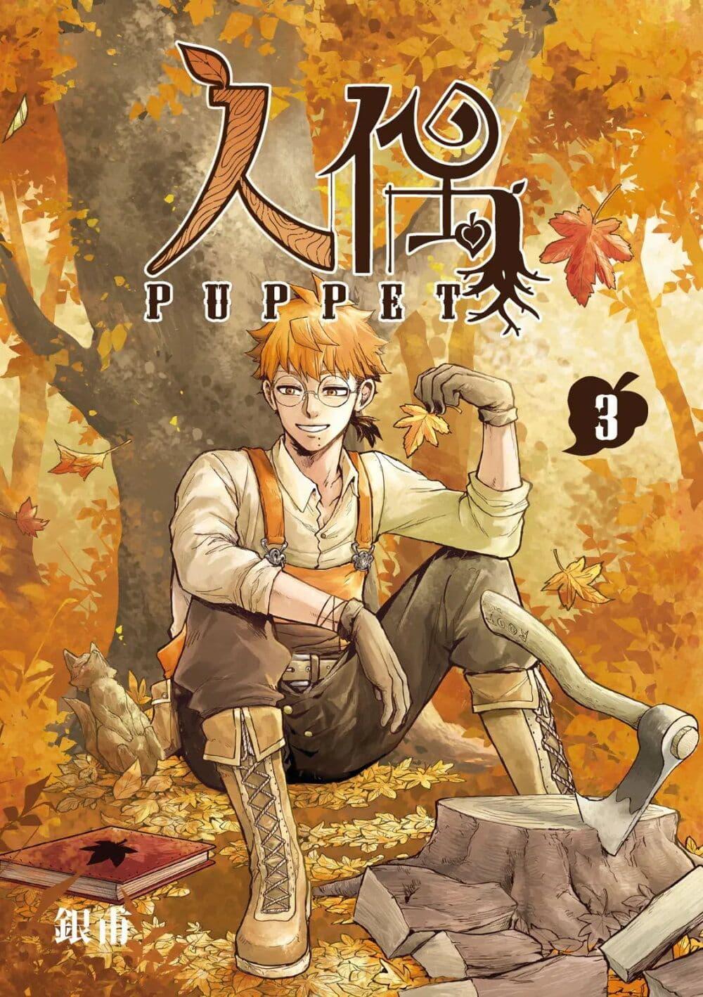Manga-lc-com อ่านมังงะ อ่านการ์ตูน ออนไลน์ ฟรี Puppet ตอนที่ 1 2 3 4 5 6 7 8 9 10 11 12 13 14 ฟรี ไม่มีโฆษณา Manga-lc - อ่าน มังงะ อ่าน การ์ตูน ออนไลน์ อ่านมังงะ ฟรี
