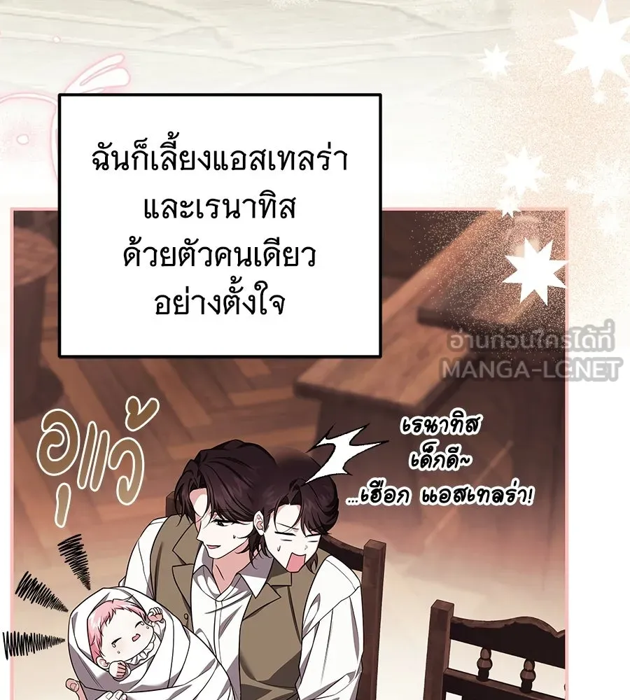 เปลี่ยนบทร้ายให้เป็นบทรัก ตอนที่ 56 รูปที่ 3