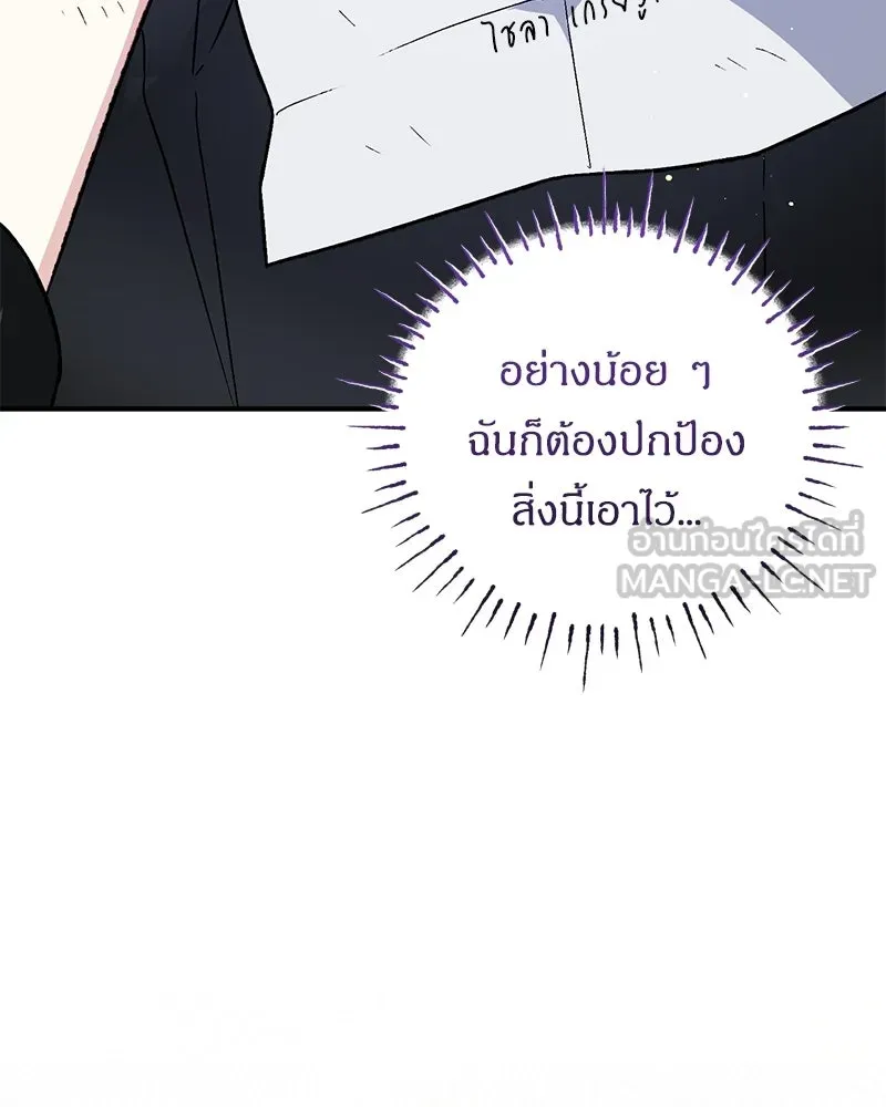 จุ๊บรัก คุณหมาป่า ตอนที่ 26 รูปที่ 144