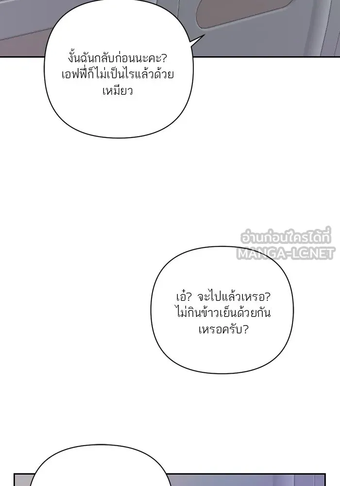 เปย์นี้เพื่อนาย My Sugar Baby ตอนที่ 17 นอกเหนือจากคำสาป รูปที่ 27