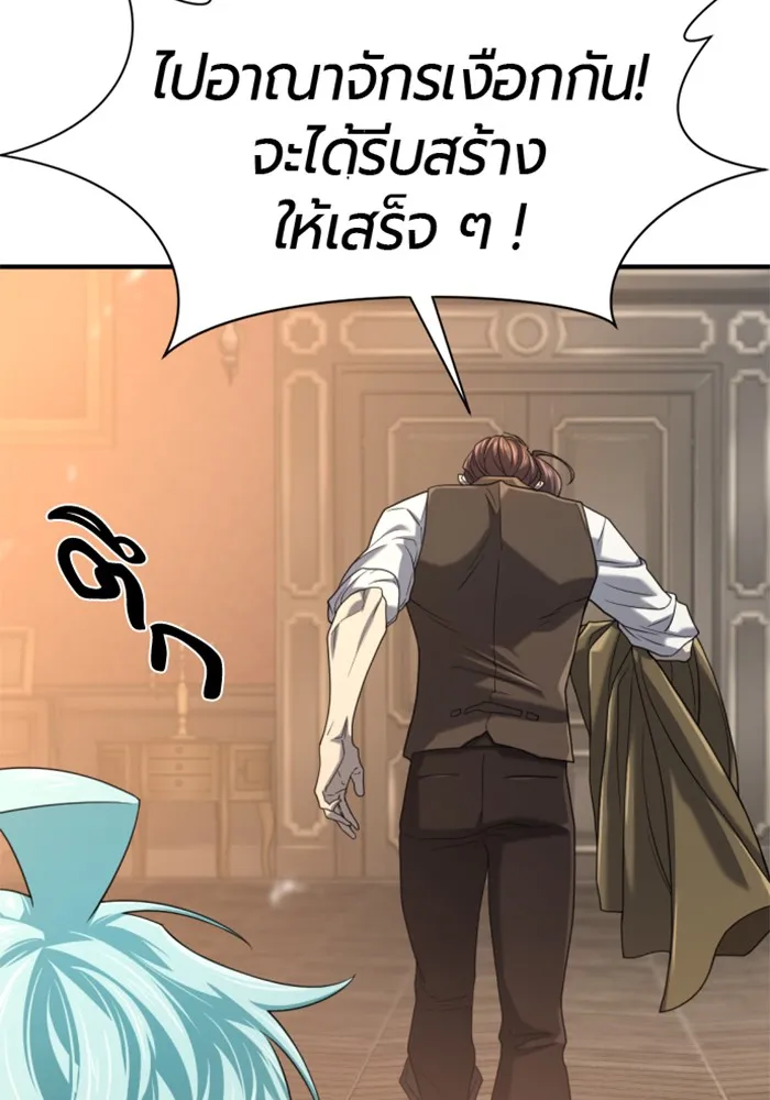 ยอดสถาปนิกผู้พิทักษ์อาณาจักร ตอนที่ 156 รูปที่ 73