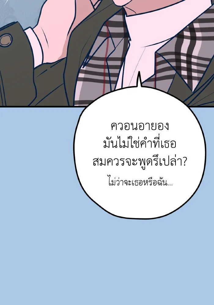 รักนี้ไม่มีรีไซเคิล ตอนที่ 42 รูปที่ 8