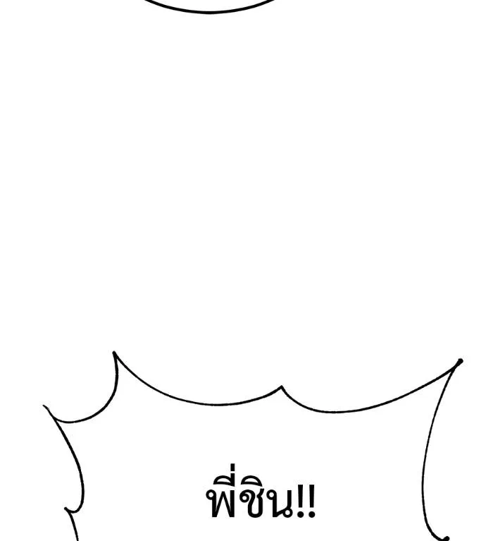 เรียกฉันว่าพระเจ้า ตอนที่ 18 รูปที่ 185