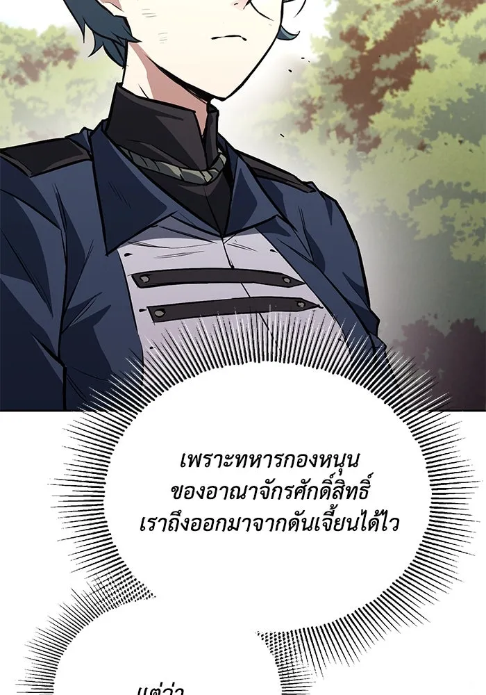 ชีวิตพลิกผันของลอร์ดผู้เกียจคร้าน ตอนที่ 96 ข้อเสนอที่ไม่คาดคิด รูปที่ 5