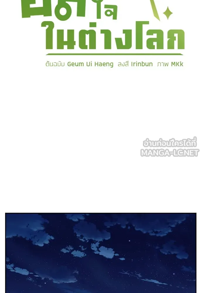 ตั้งแคมป์ฮีลใจในต่างโลก ตอนที่ 15 รูปที่ 18