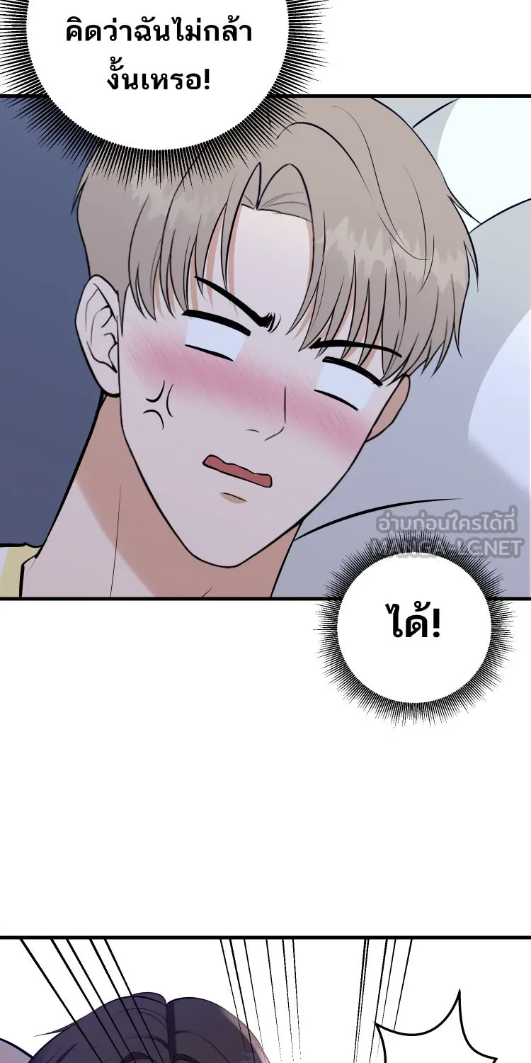 ตื่นมาอีกทีก็เป็นนายเอกไปซะแล้ว ตอนที่ 38 นอนไม่หลับ รูปที่ 39