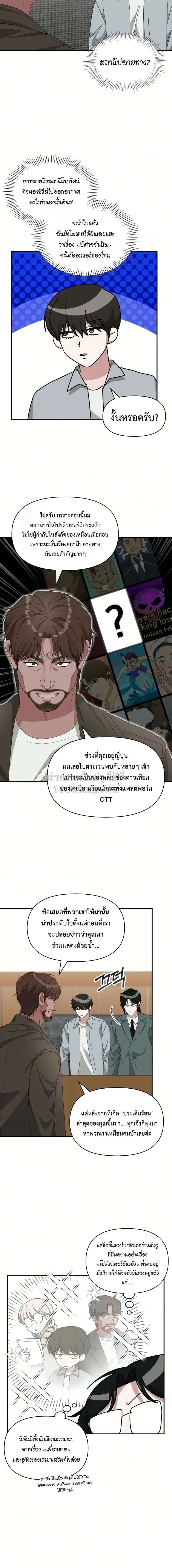 I Was Immediately Mistaken for a Monster Genius Actor เป_นน_กแสดงอ_จฉร_ยะโดยไม_ท_นต_งต_วเฉยเลย ตอนที่ ตอนที่ 98 รูปที่ 6