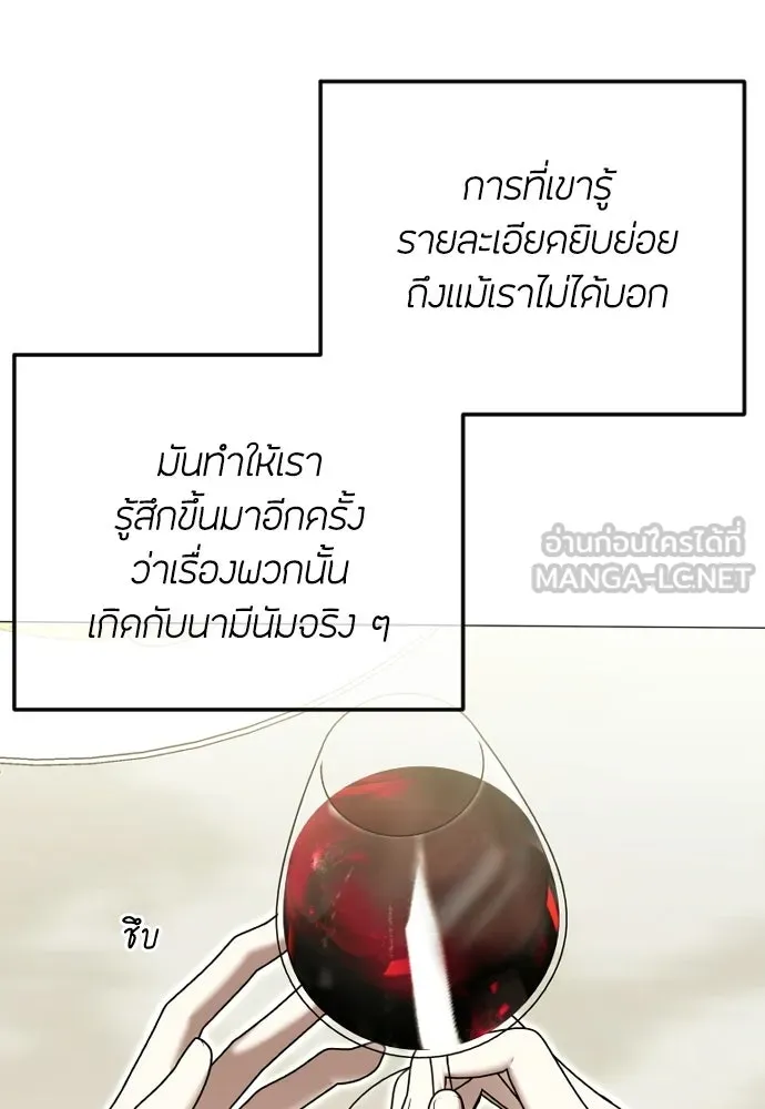 วิธีหนีตายจากนิยายโรคจิต ตอนที่ 114 (ตอนจบ) รูปที่ 84