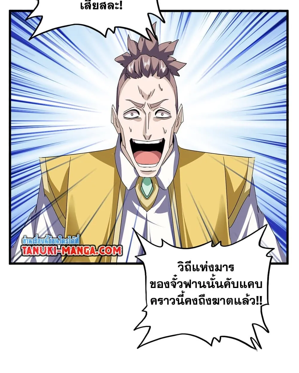 Magic Emperor ราชาจอมเวทย_ ตอนที่ ตอนที่ 717 รูปที่ 41