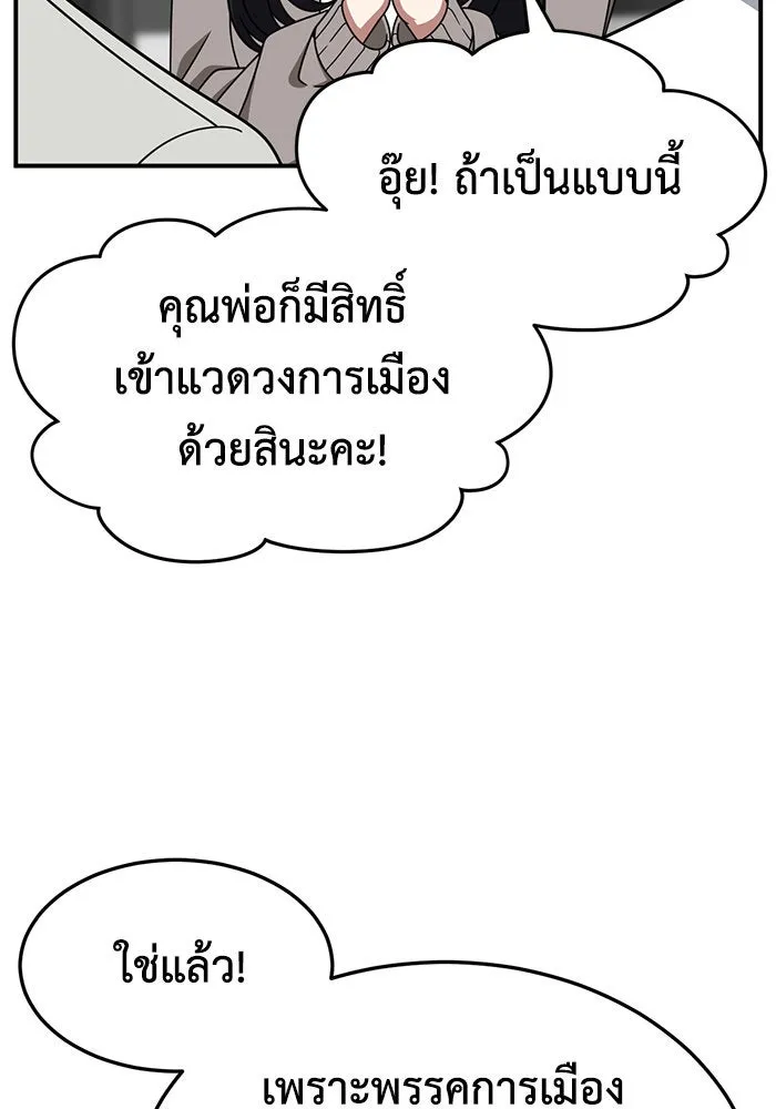 ช่วยเปลี่ยนฉันที ตอนที่ 236. ซีซัน 2 โจเยบิน 18 รูปที่ 97