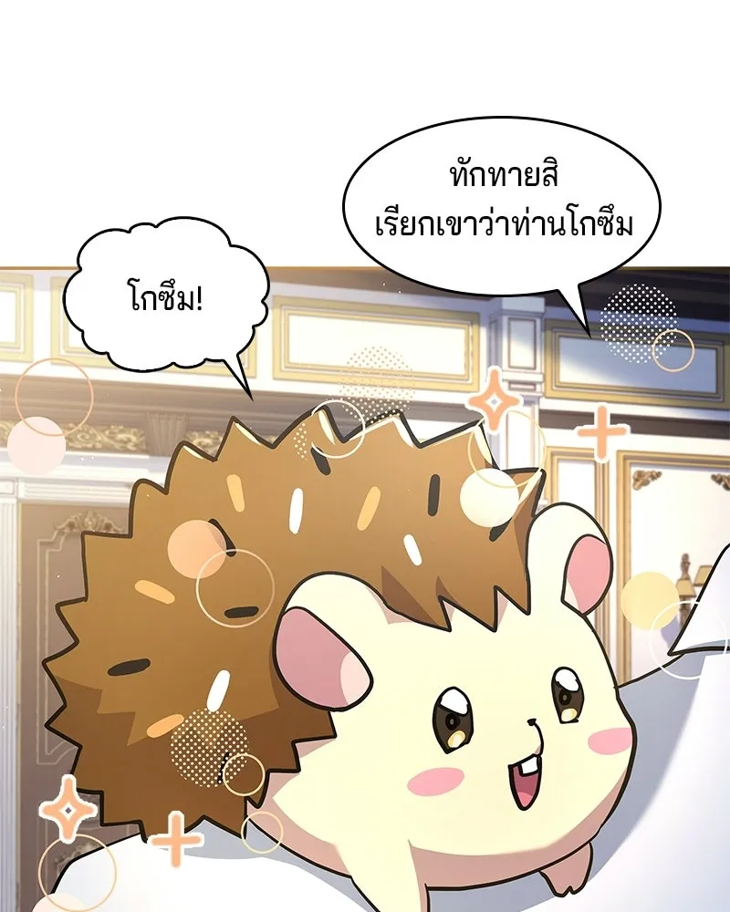 เจ้าชายแผนโบราณ ตอนที่ 14 รูปที่ 101