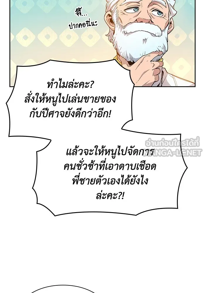 ฟิลเลียโรเซ่กับคำทำนายแห่งมงกุฎหนาม ตอนที่ 3 รูปที่ 48