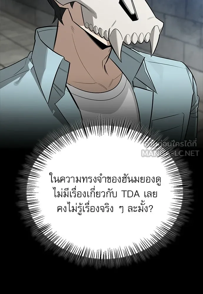 ชีวิตฮีลใจนายฮันเตอร์คลาส S ตอนที่ 21 รูปที่ 42