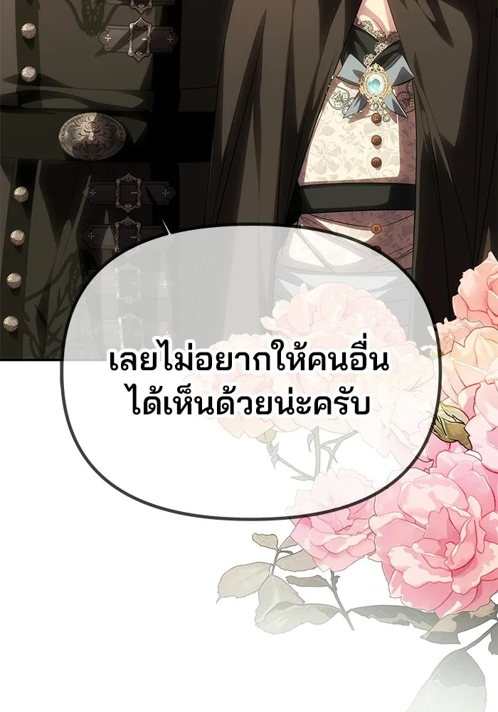 เกมรักจับสามี ตอนที่ 74 รูปที่ 76