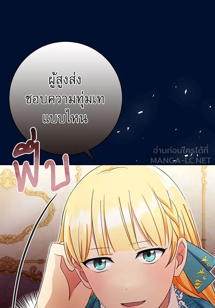 นางร้ายที่ไหนจะมีคุณธรรม ตอนที่ 73 รูปที่ 39