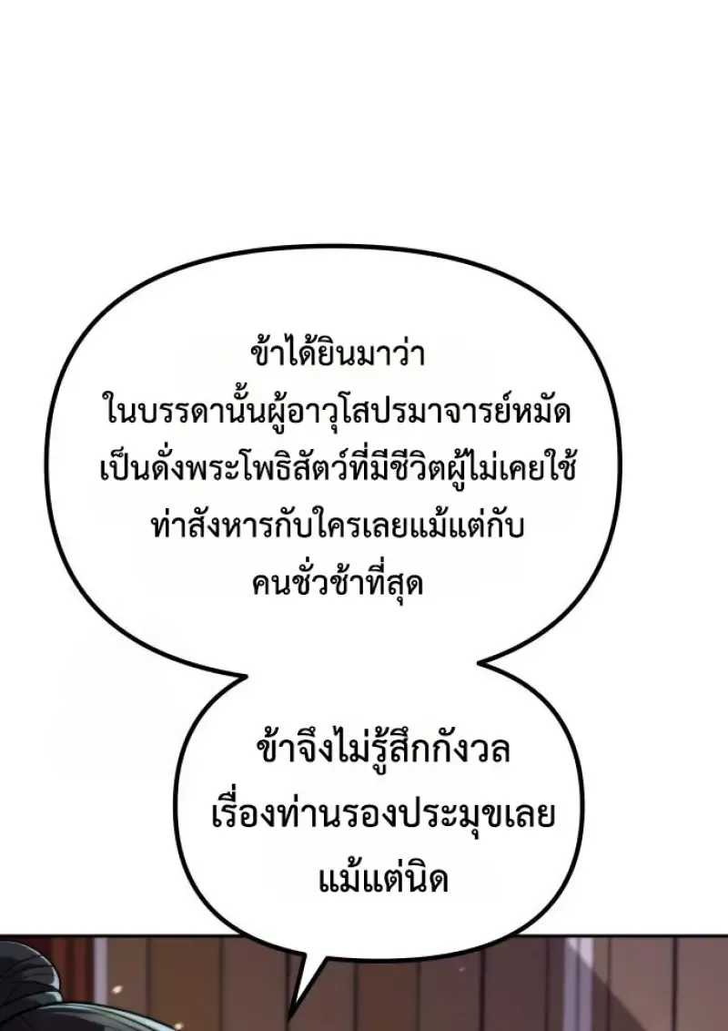 Chronicles of the Demon Faction ตำนานการเก_ดใหม_ในล_ทธ_มาร ตอนที่ ตอนที่ 159 รูปที่ 6