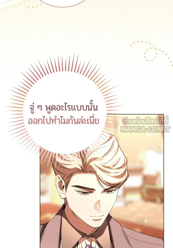 แด่ดยุกผู้สมบูรณ์แบบ ตอนที่ 35 รูปที่ 66