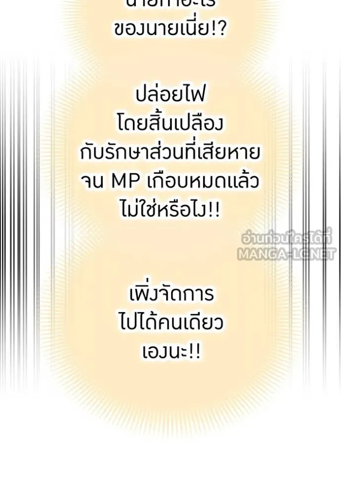 เพลเยอร์เลือดเทวะ ตอนที่ 102 รูปที่ 31