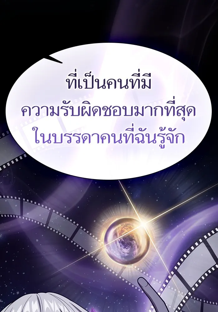 ผู้เล่นขั้นเทพแห่งหอคอยฝึกสอน ตอนที่ 219 รูปที่ 20