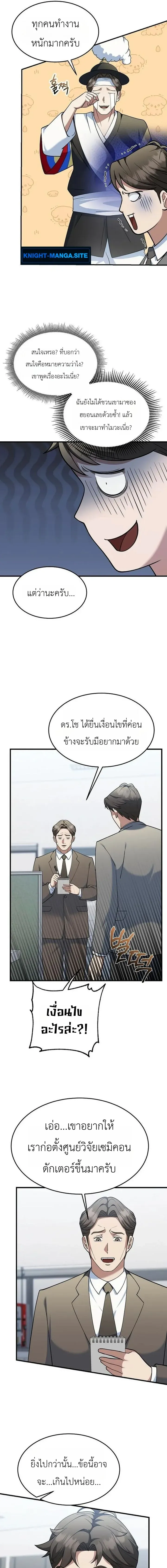 Chairman who wants to live a life of leisure ท_านประธานคนน_แค_อยากสบาย ตอนที่ ตอนที่ 11 รูปที่ 13