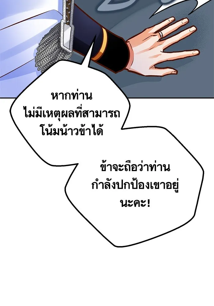 บุตรีดยุกขอไม่แต่งงานbrกับหนุ่มในฝัน ตอนที่ 84 รูปที่ 119