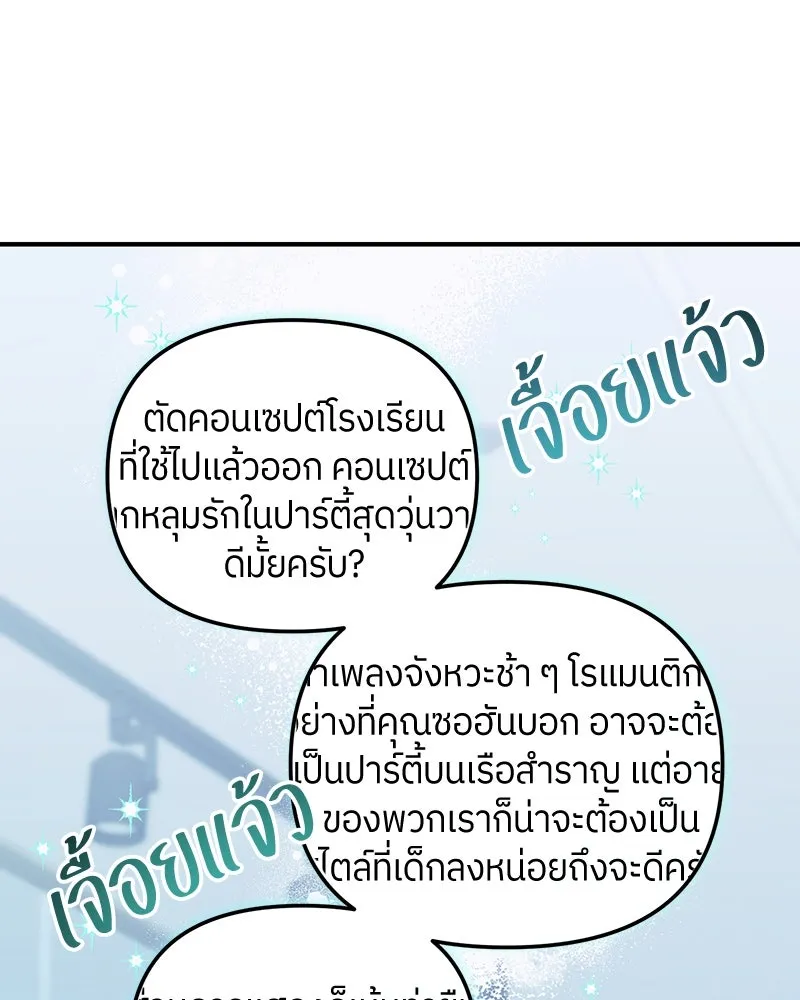 ย้อนเวลามาเป็นมักเน่ ตอนที่ 22 รูปที่ 38