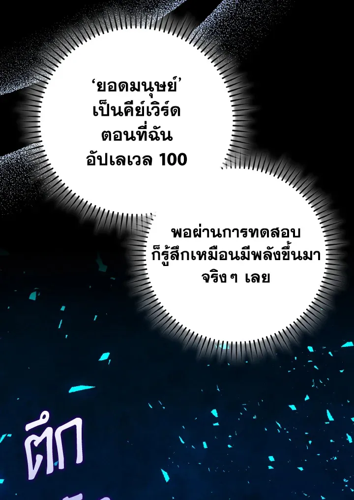 Max Level Player ตอนที่ ตอนที่ 101 รูปที่ 11