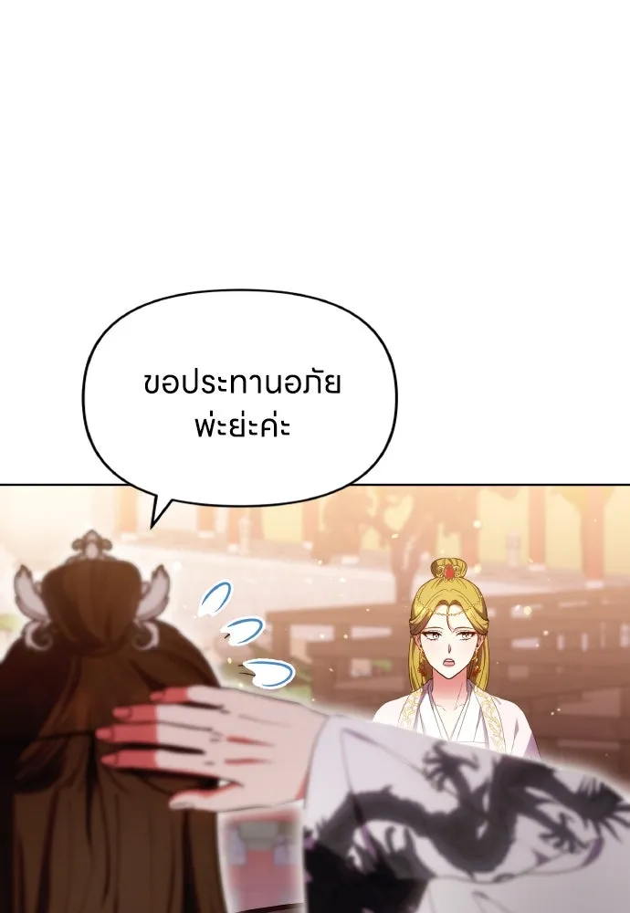 ข้าเนี่ยนะเป็นพระสนม ตอนที่ 97 ช่องว่างที่ข้าจะเข้าไป รูปที่ 80