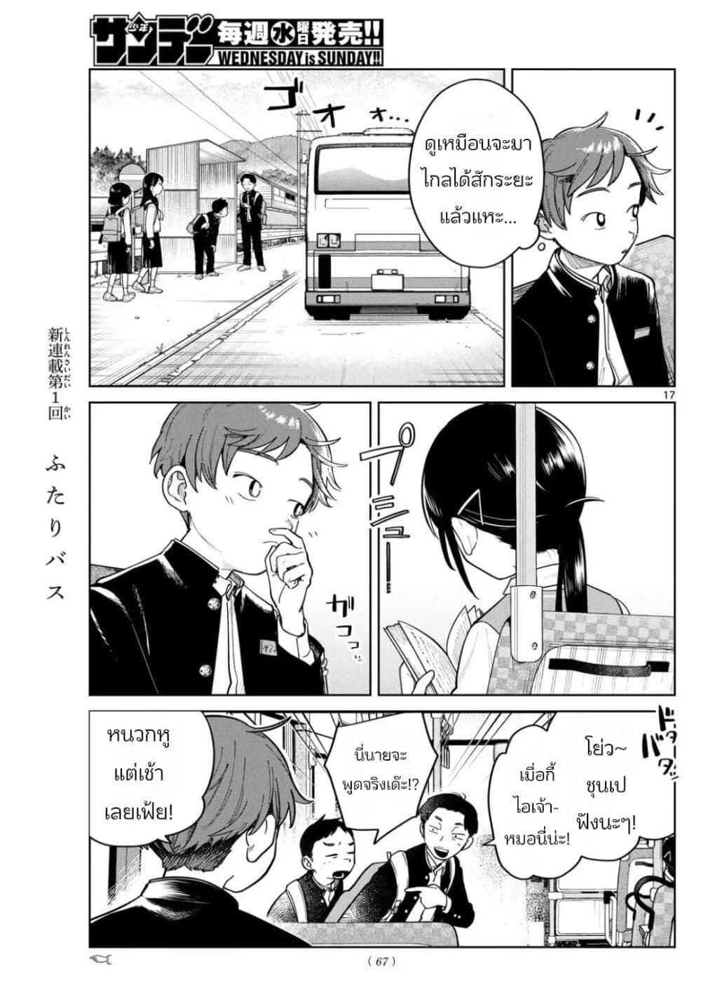 Manga-lc-com อ่านมังงะ อ่านการ์ตูน ออนไลน์ ฟรี Futari Bus ตอนที่ 1 2 3 4 5 6 7 8 9 10 11 12 13 14 ฟรี ไม่มีโฆษณา Manga-lc - อ่าน มังงะ อ่าน การ์ตูน ออนไลน์ อ่านมังงะ ฟรี