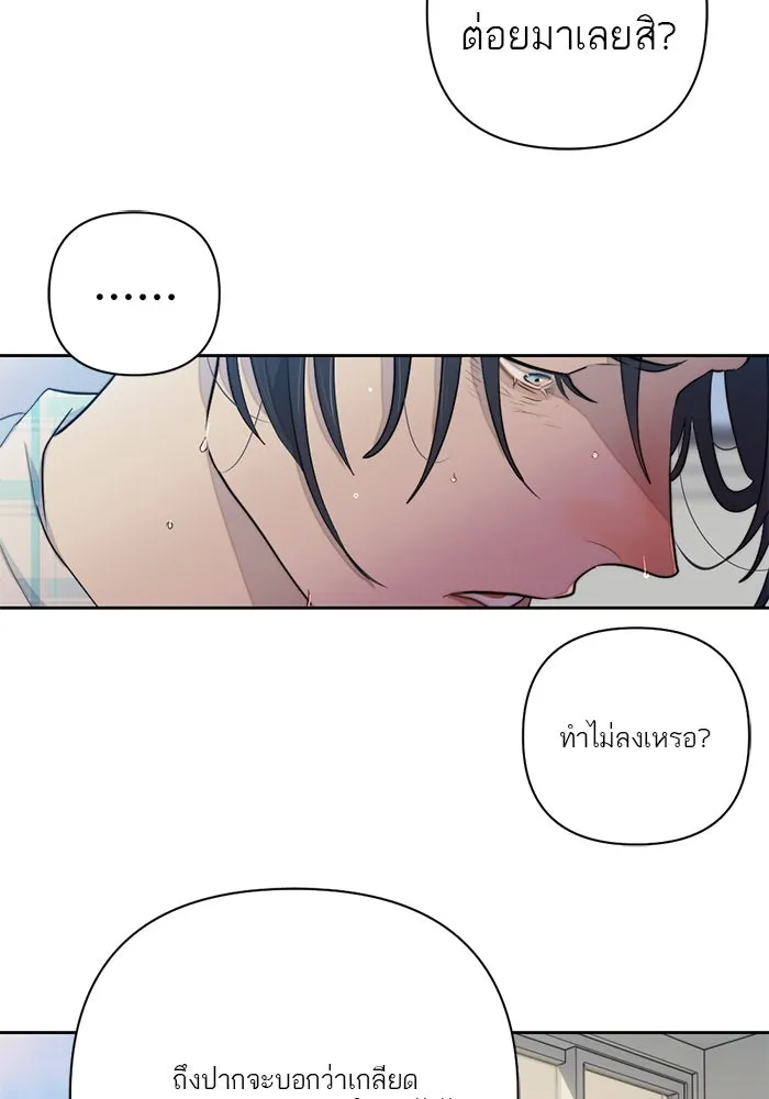 เปย์นี้เพื่อนาย My Sugar Baby ตอนที่ 62 เป้าหมายใหม่ของฮอลล์ รูปที่ 58