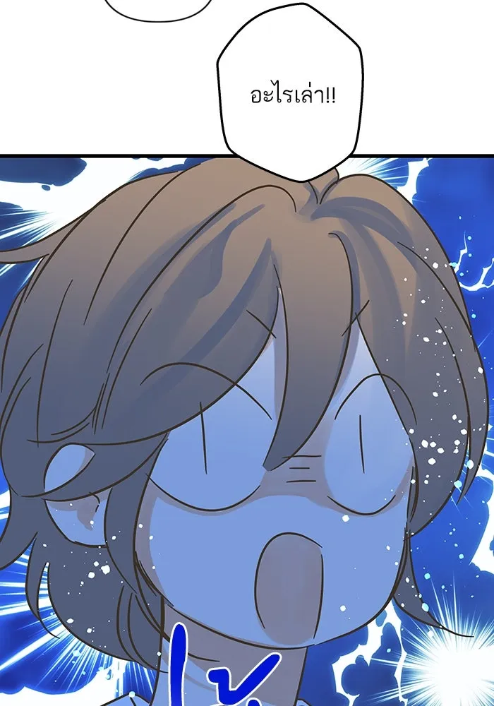 ฉันมันร้าย หรือเพราะโลกไม่น่ารัก ตอนที่ 193 รูปที่ 80