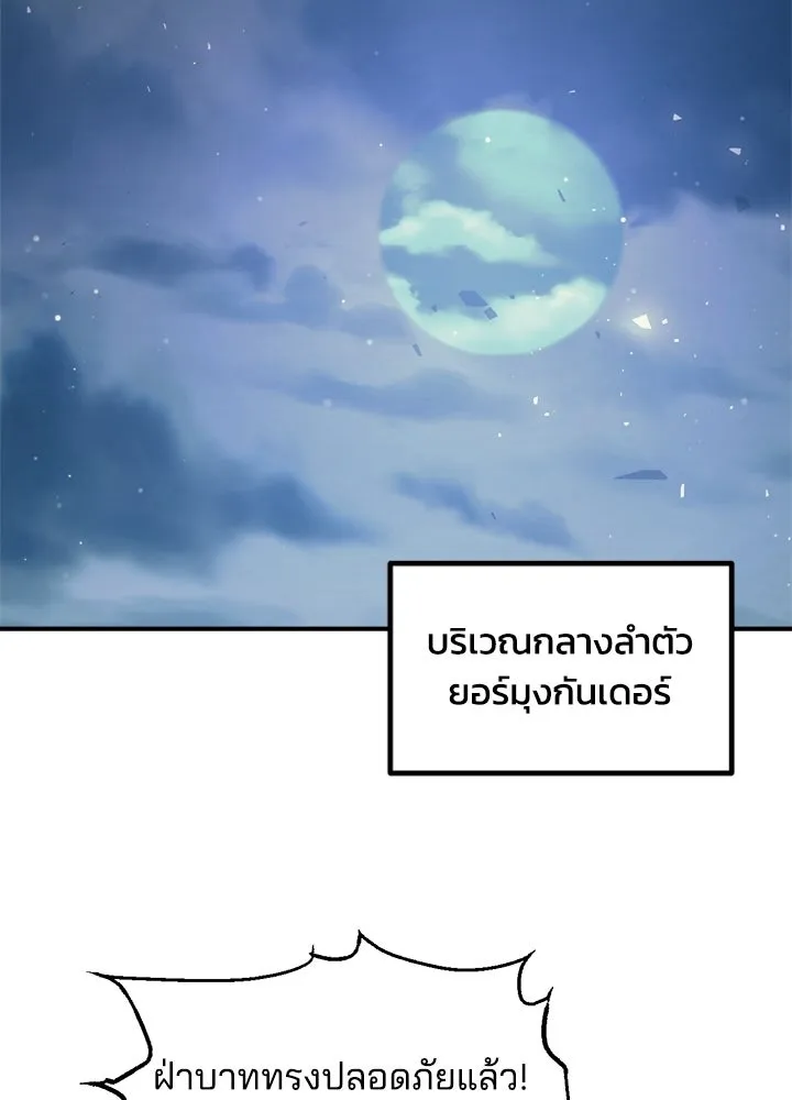 ผู้พิชิตเกมป้องกันฐาน ตอนที่ 160 รูปที่ 26