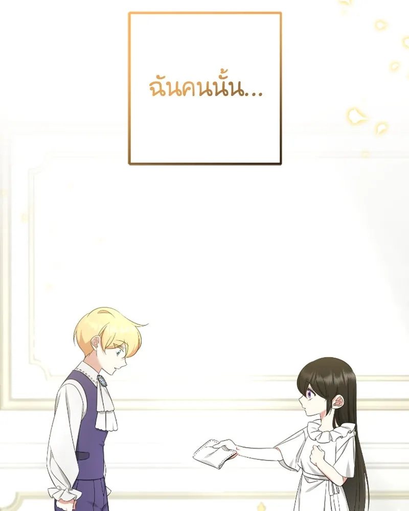 ภารกิจไล่ตามลุค บีเชล ตอนที่ 45 รูปที่ 89