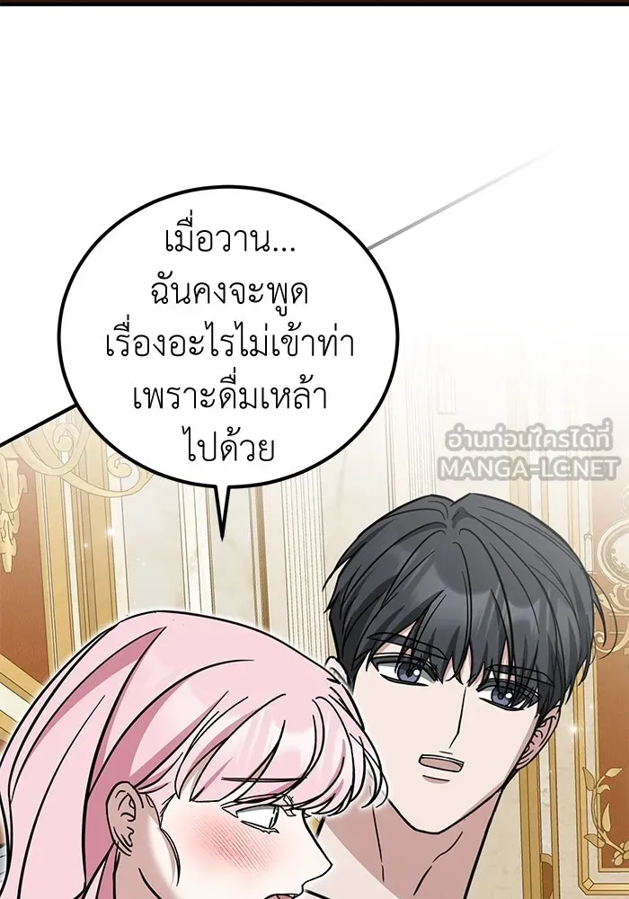 ครอบครัวพรรค์นั้น ฉันไม่มีวันกลับไป ตอนที่ 83 รูปที่ 69