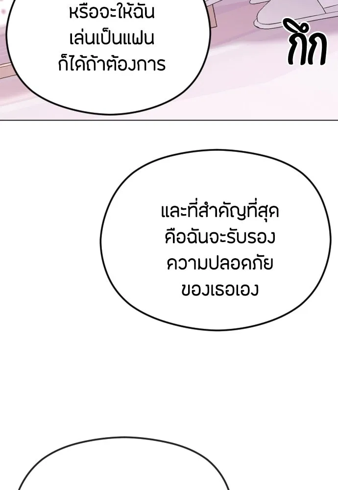 วิธีหนีตายจากนิยายโรคจิต ตอนที่ 32 รูปที่ 28