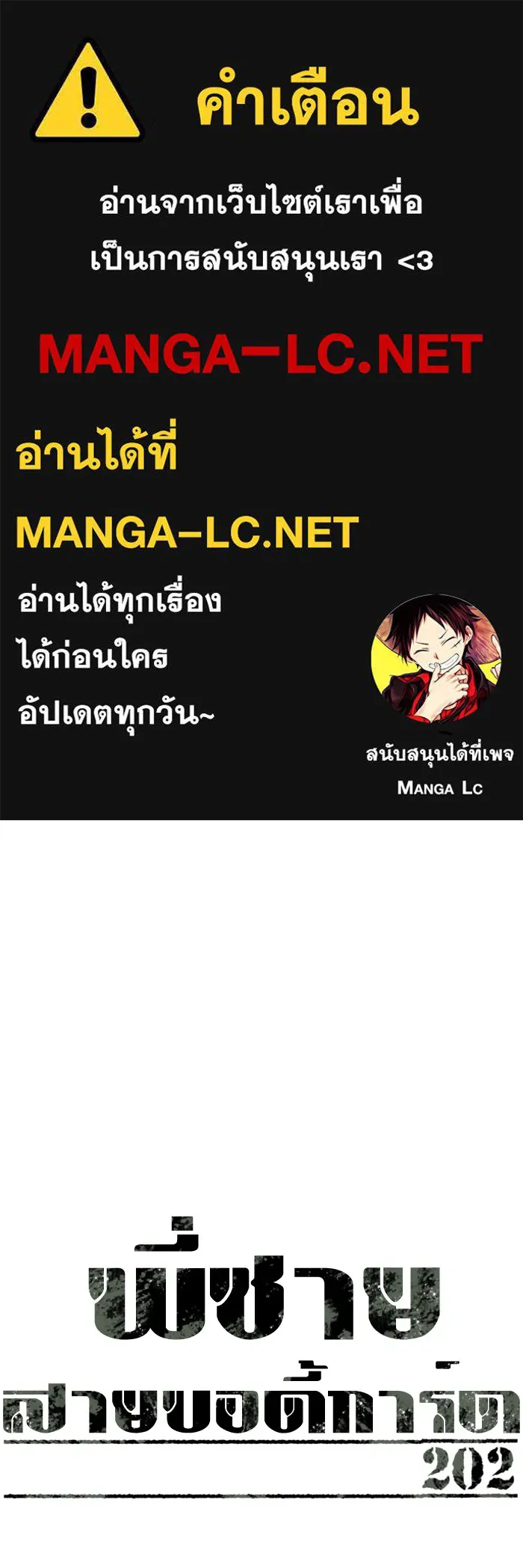 พี่ชายสายบอดี้การ์ด ตอนที่ 202 รูปที่ 1