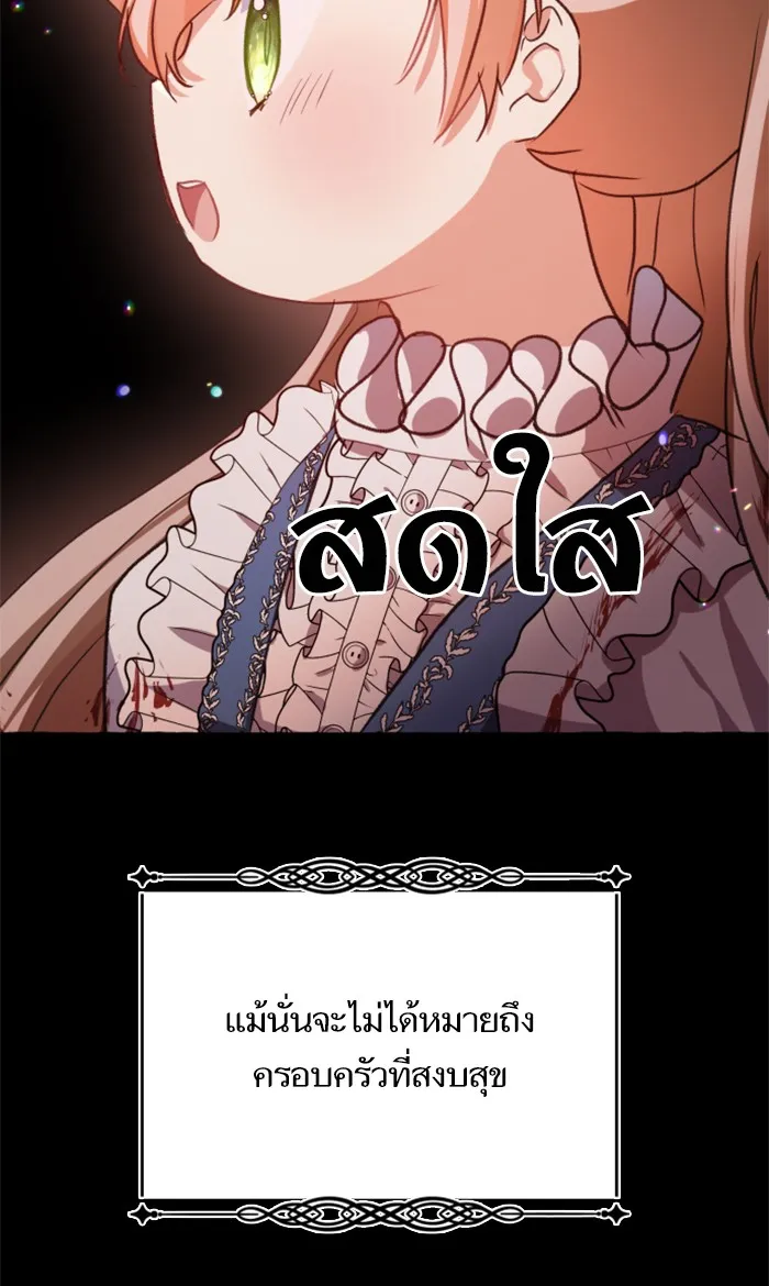 บุตรสาวของดยุกปีศาจ ตอนที่ 12 รูปที่ 47