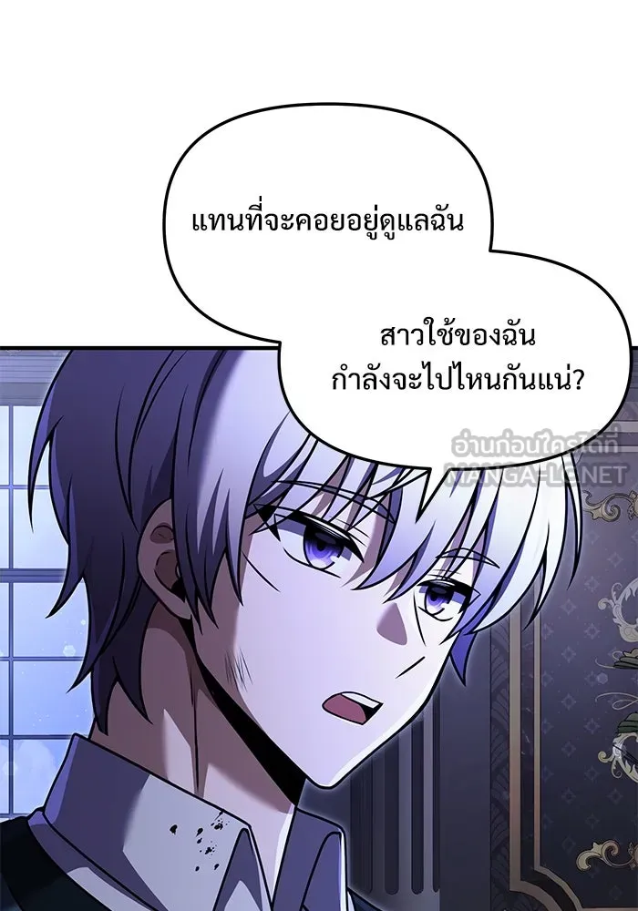 อัศวินดำล่าท้าเวลา ตอนที่ 19 รูปที่ 75