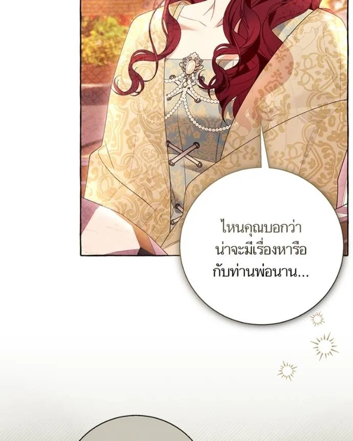 นึกว่าเป็นอิเซไคธรรม ตอนที่ 90 รูปที่ 64