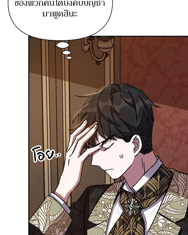โอ้ ศัตรูที่รัก ตอนที่ 23 รูปที่ 137