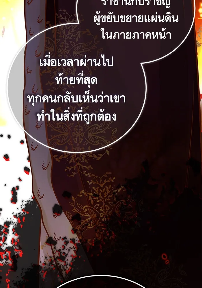 บุตรีดยุกขอไม่แต่งงานbrกับหนุ่มในฝัน ตอนที่ 84 รูปที่ 124