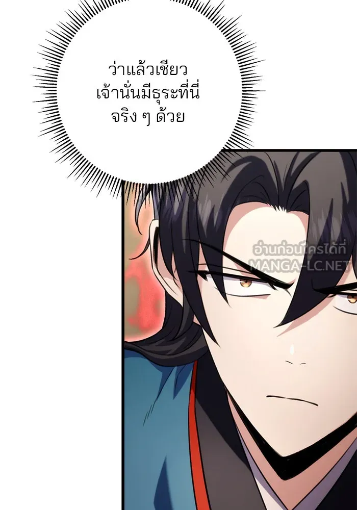 ดาบแห่งจักรพรรดิ ตอนที่ 17 รูปที่ 162