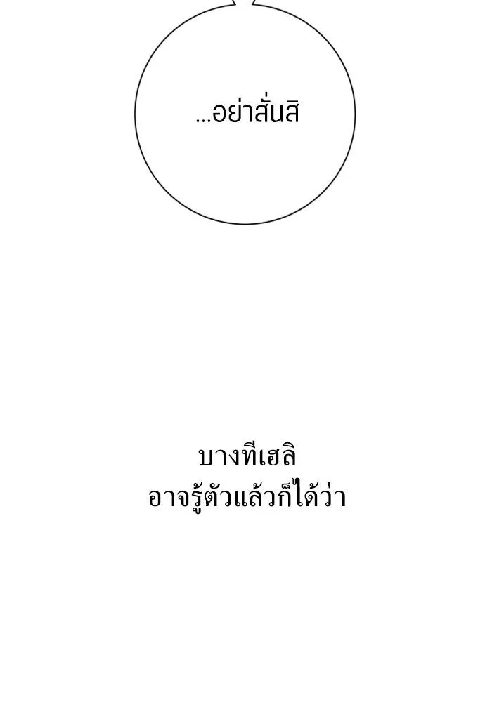 ชิงชีวิตพลิกลิขิตชะตา ตอนที่ 161. คำสารภาพที่ไม่ได้เรื่องที่สุ รูปที่ 85