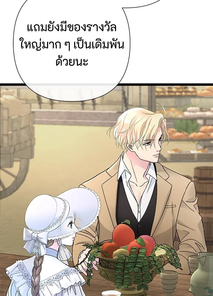 องค์ชายผู้อื้อฉาว ตอนที่ 81 รูปที่ 47