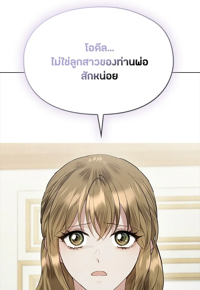 ลูกสาวตัวปลอมของท่านดยุก ตอนที่ 41 (ครึ่งแรก) รูปที่ 118